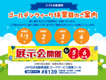 ゴールデンウイーク休業日のお知らせ